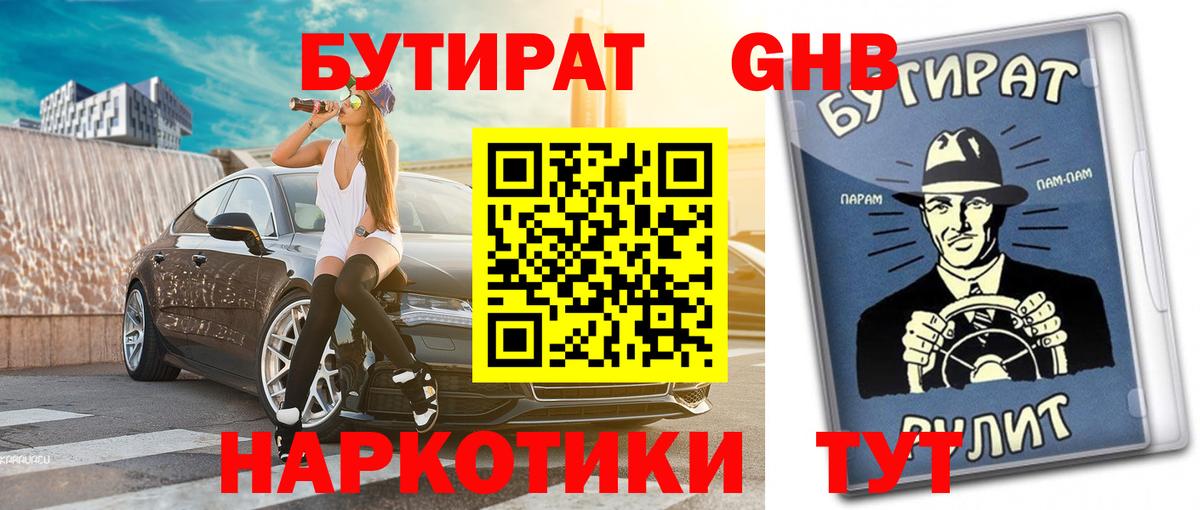 Бутират  Бутират бутик  Вход с VPN  Нефтекумск 