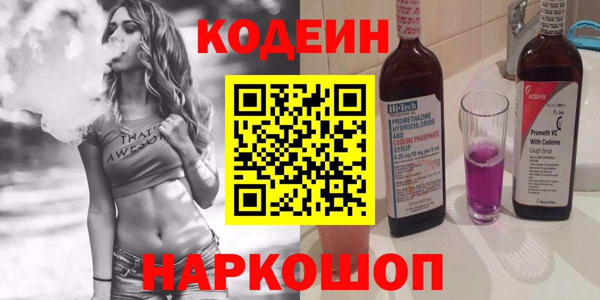 Codein напиток Lean (лин)  Codein напиток Lean (лин)  Вход с VPN  Нефтекумск 