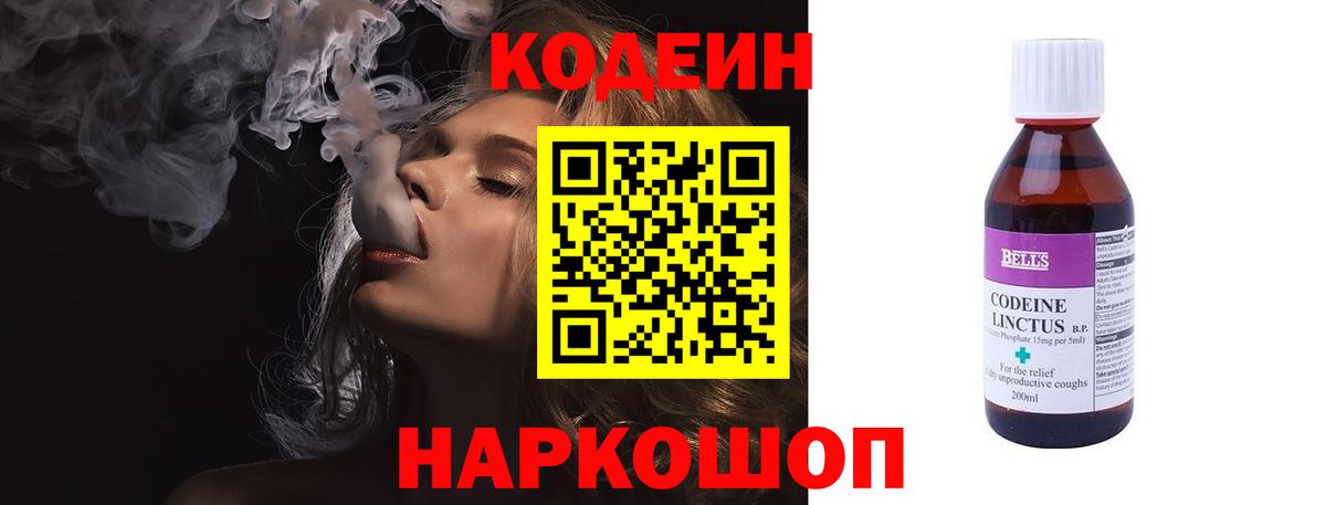 Codein напиток Lean (лин) Нефтекумск